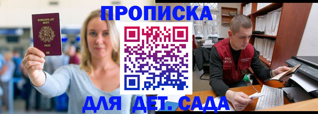 прописка 2025 в Можге