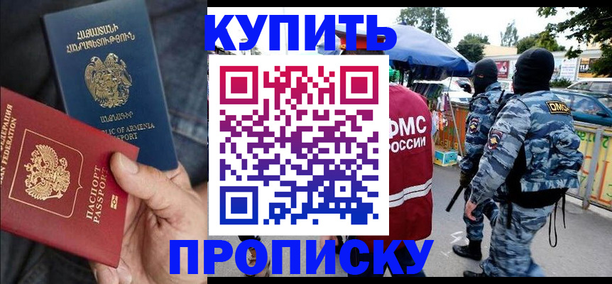 купить прописку в Можге