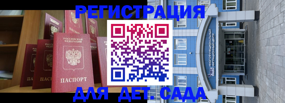 прописка ребенка в Можге