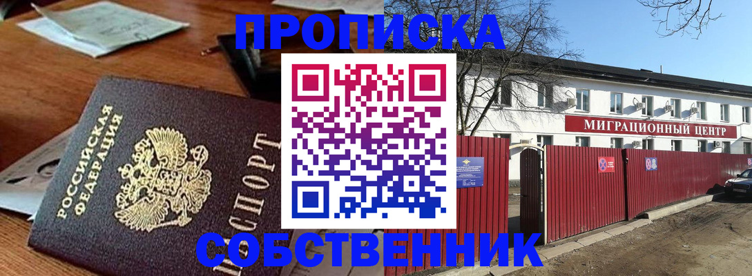 прописка регистрация в Можге